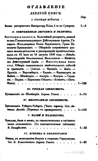 Son of-fatherland.1849.9