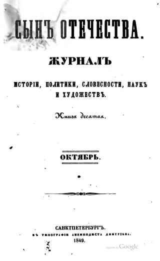 Son of-fatherland.1849.9