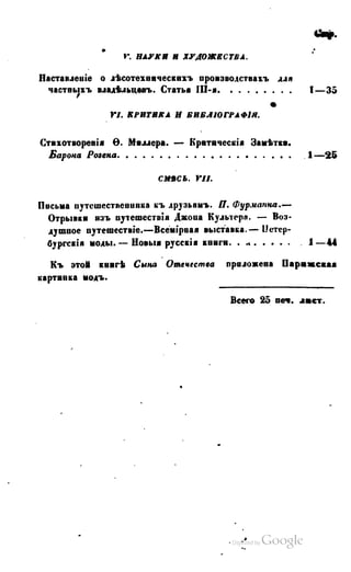 Son of-fatherland.1849.9