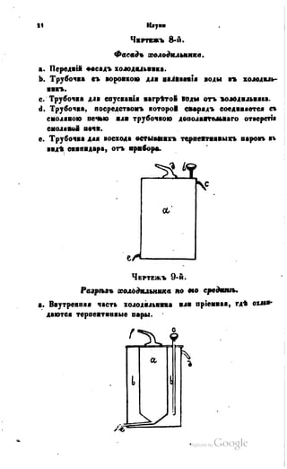 Son of-fatherland.1849.9