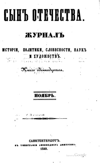 Son of-fatherland.1849.9