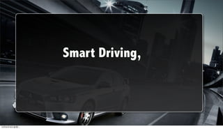 Smart Driving,




12年6月19日星期二
 