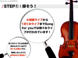 Song for you説明資料 | PPT