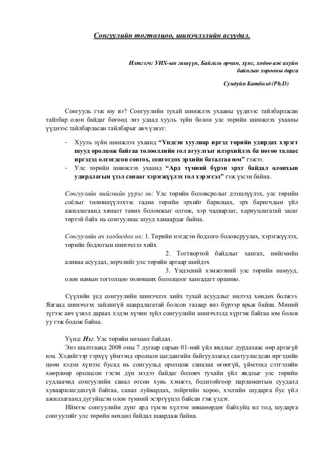 Сонгуулийн тогтолцоо, шинэчлэлийн асуудал