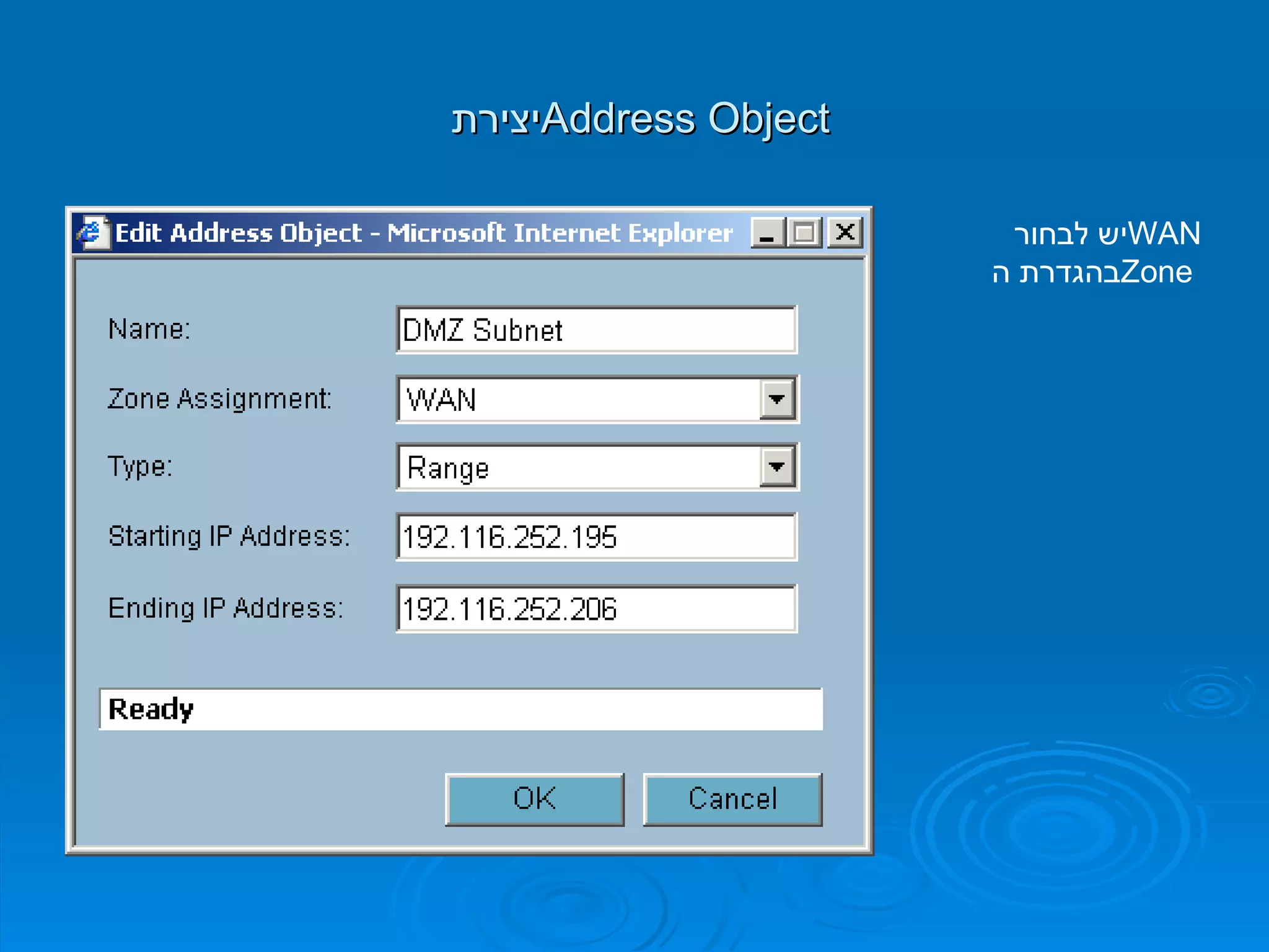 יצירת  Address Object יש לבחור  WAN   בהגדרת ה  Zone  