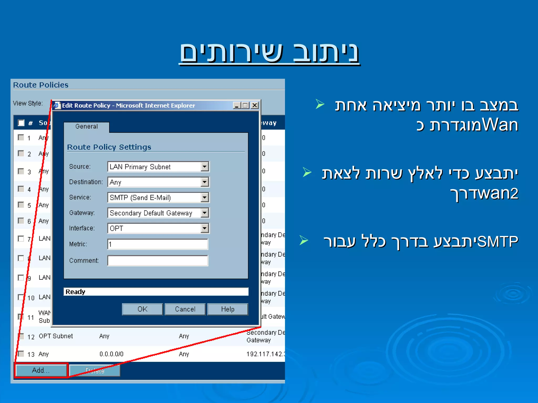 ניתוב שירותים במצב בו יותר מיציאה אחת מוגדרת כ  Wan יתבצע כדי לאלץ שרות לצאת דרך  wan 2 יתבצע בדרך כלל עבור  SMTP 