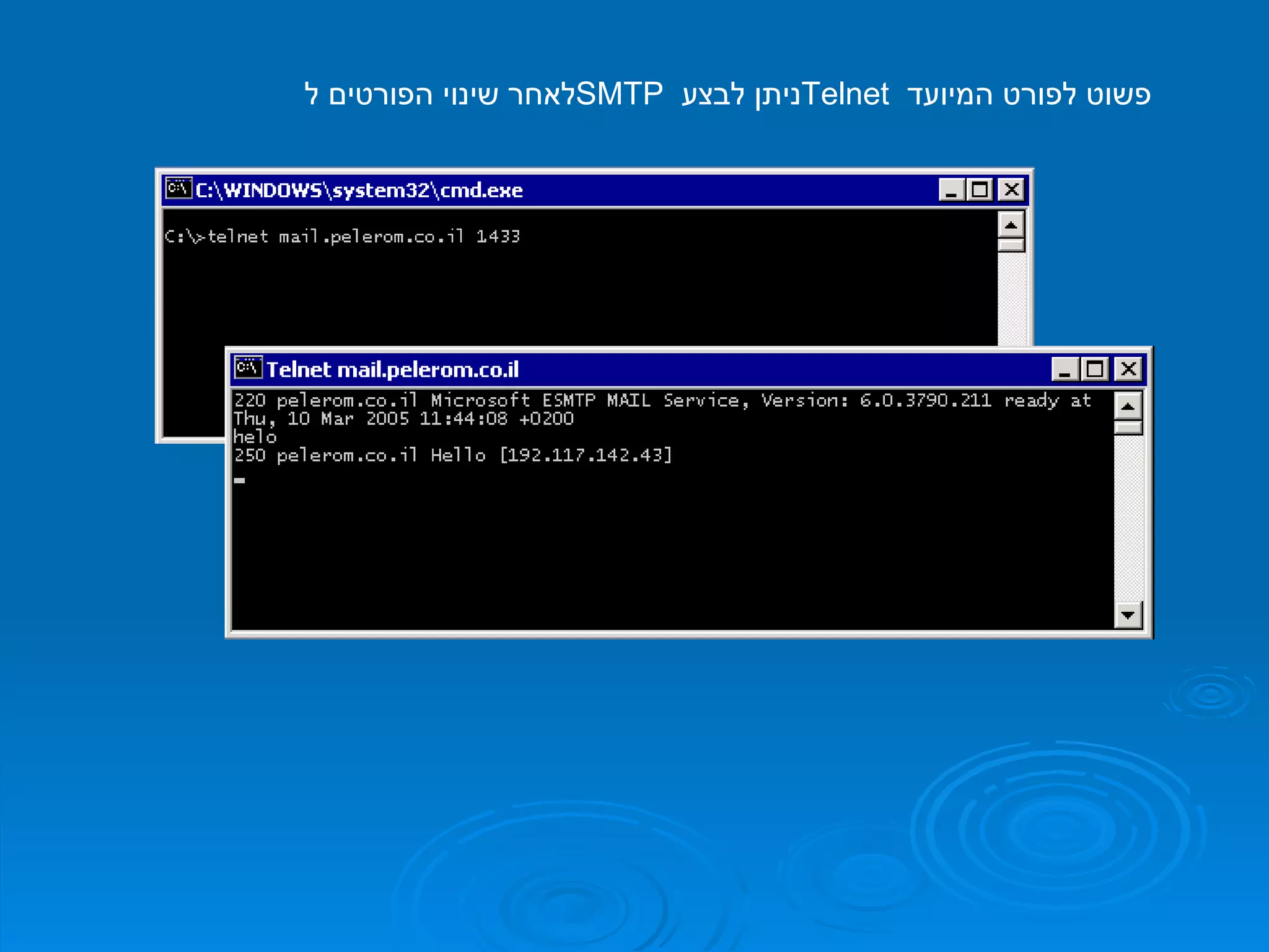 לאחר שינוי הפורטים ל  SMTP   ניתן לבצע  Telnet  פשוט לפורט המיועד 