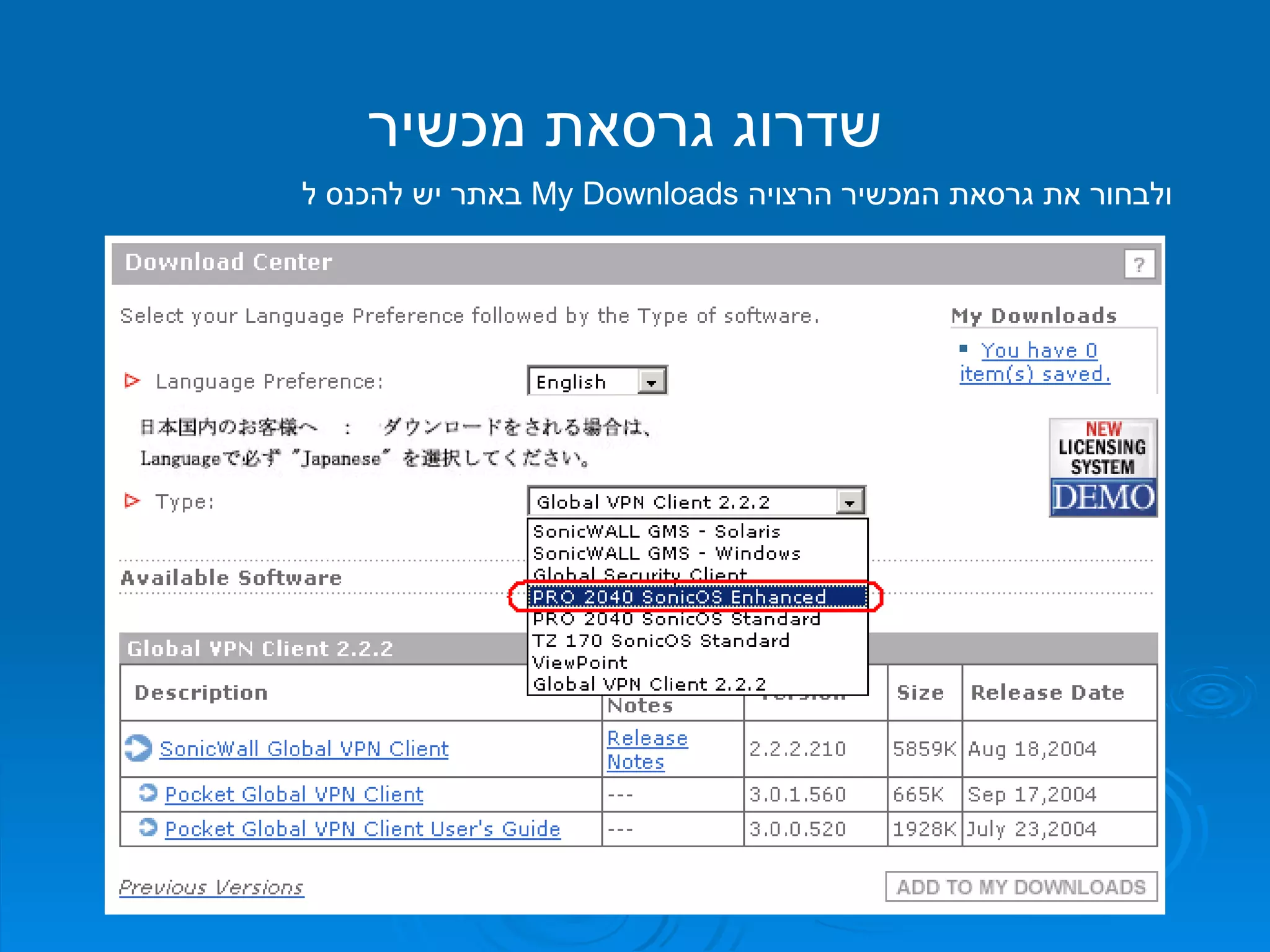 שדרוג גרסאת מכשיר באתר יש להכנס ל My Downloads  ולבחור את גרסאת המכשיר הרצויה 