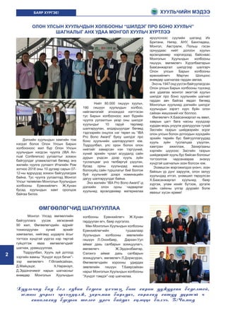 Хуульчийн мэдээ | PDF