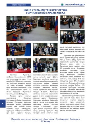 Хуульчийн мэдээ | PDF