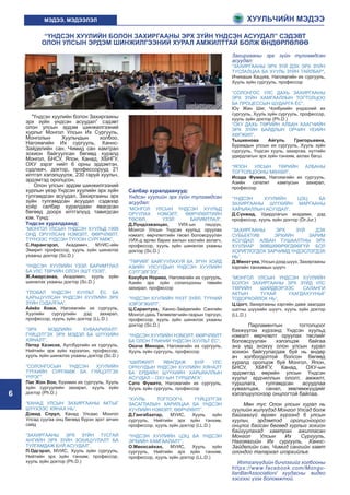 Хуульчийн мэдээ | PDF
