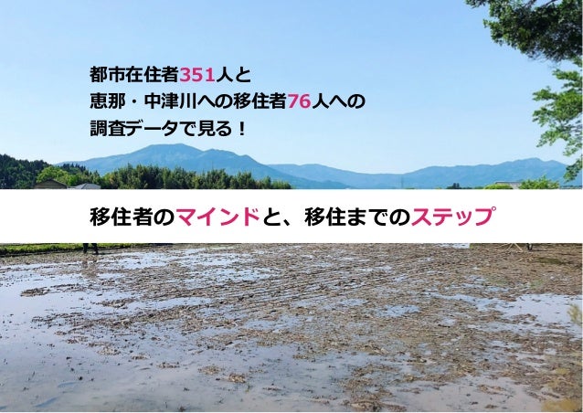 移住者マーケティング研修会