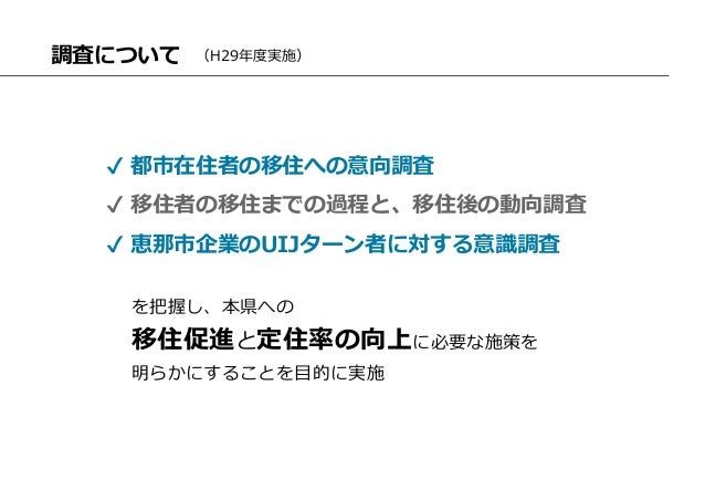 移住者マーケティング研修会
