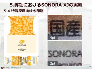 27
5.弊社におけるSONORA  XJの実績
4pt
2pt
5.4  特殊原反向けの印刷
 