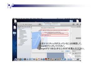 上記３つにチェックが入っていることを確認して、
Finishをクリックしてください。
Targetが２つあるときは上のほうを選んでください。

 