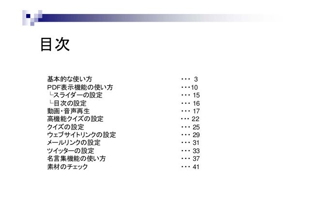 Iphoneアプリ作成キット使い方解説 クイズ機能 Pdf表示機能 ウェブサイトリンク メールリンク 動画 音声の機能再生 ツイッター な Iphoneアプリ作成キット使い方解説 クイズ機能 Pdf表示機能 ウェブサイトリンク メールリンク 動画 音声の機能再生 ツイッター な