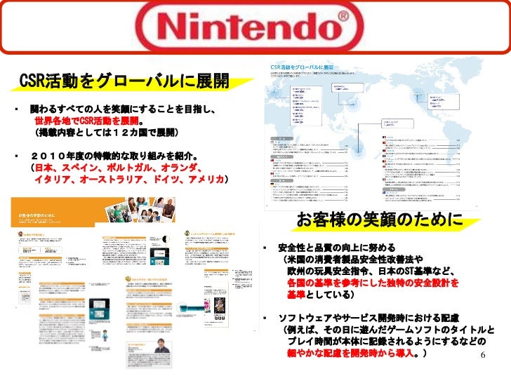 Sonyと任天堂の２社から見るcsr活動