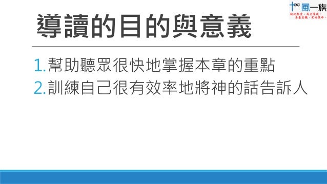 風一族導讀sop 風一族導讀sop