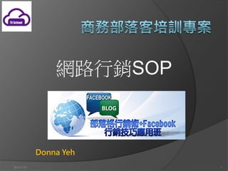 ·



            Donna Yeh
2013/1/10                 1
 