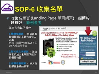 SOP-6 ռ
?      ռ (Landing Page 퓾W)Խs
       ԽЧ C 
    ²

    1.}͸Z  VL
    @}
    ֮̎
    磺ُIWindows 7 
    10 ӕ

    2.ӰƬֽf  ӏ
    ʿ͑ζd
    ărֵƷ

    3.ռ  Ƕ
    ]ϵyı

2013/1/10                              20
 