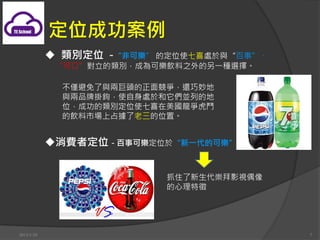 λɹ
            ? eλ -ǿɘ Ķλʹϲ̎c¡
             ɿڡeɞɘ֮һNx

              Hcɾ^渂߀
              cƷƒ^ʹ̎춺Kеĵ
              λɹeλʹϲY
              Јռλá


            ?M߶λ - ¿ɘλ춡һĿɘ


                           ץסӰҕż
                           




2013/1/10                                  7
 