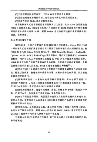 基于SOPC的频谱分析仪的设计