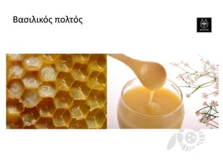 Βασιλικός πολτός  