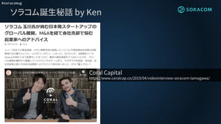 #soracomug
ソラコム誕生秘話 by Ken
Coral Capital
https://www.coralcap.co/2019/04/videointerview-soracom-tamagawa/
 