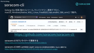 #soracomug
soracom-cli
https://github.com/soracom/soracom-cli
Golang (Go 言語) 製の CLI ツール。ワンバイナリー、簡単デプロイ。
macOS, Windows[Nat...