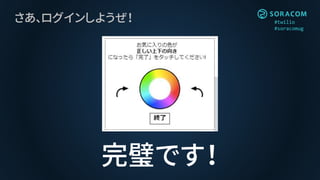 #twilio
#soracomug
さあ、ログインしようぜ！
完璧です！
 