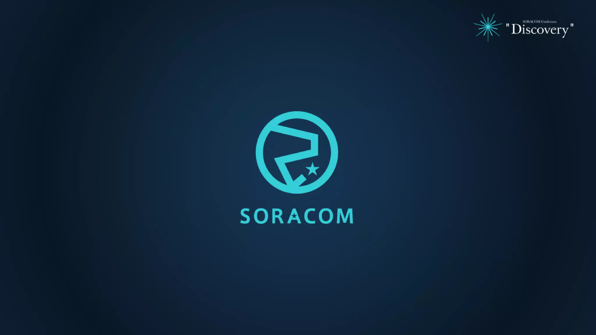 SORACOM Conference Discovery 2017 | A1. IoTセキュリティの選択肢