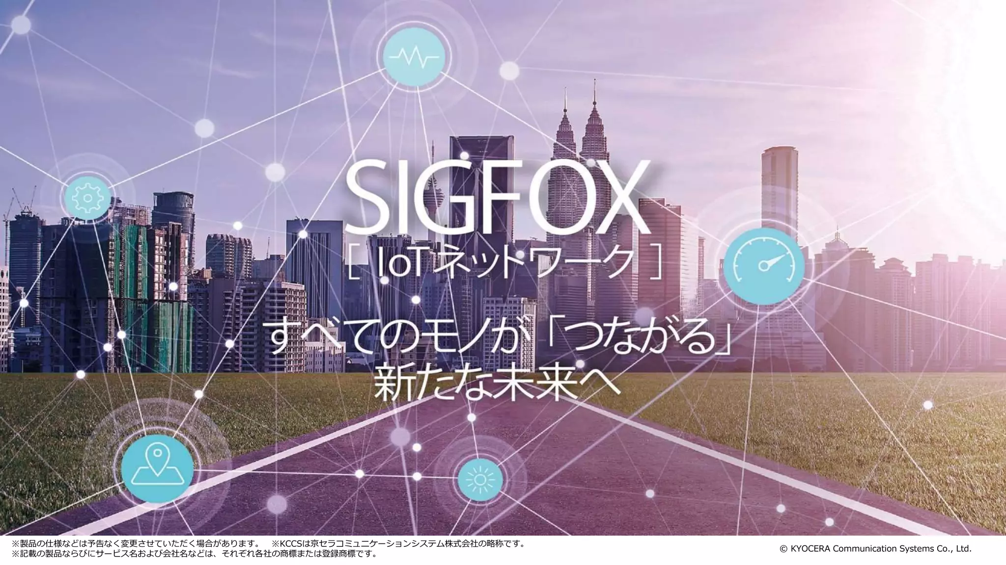 © KYOCERA Communication Systems Co., Ltd.
104
※製品の仕様などは予告なく変更させていただく場合があります。 ※KCCSは京セラコミュニケーションシステム株式会社の略称です。
※記載の製品ならびにサービス名および会社名などは、それぞれ各社の商標または登録商標です。
 