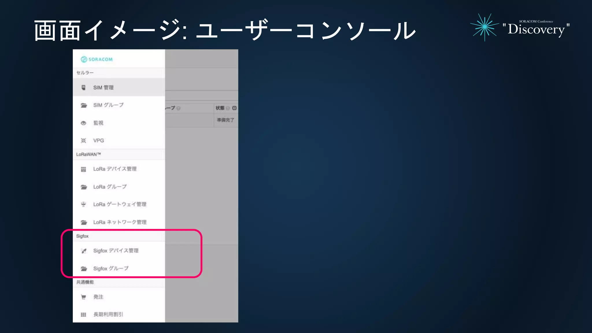 画面イメージ: ユーザーコンソール
 