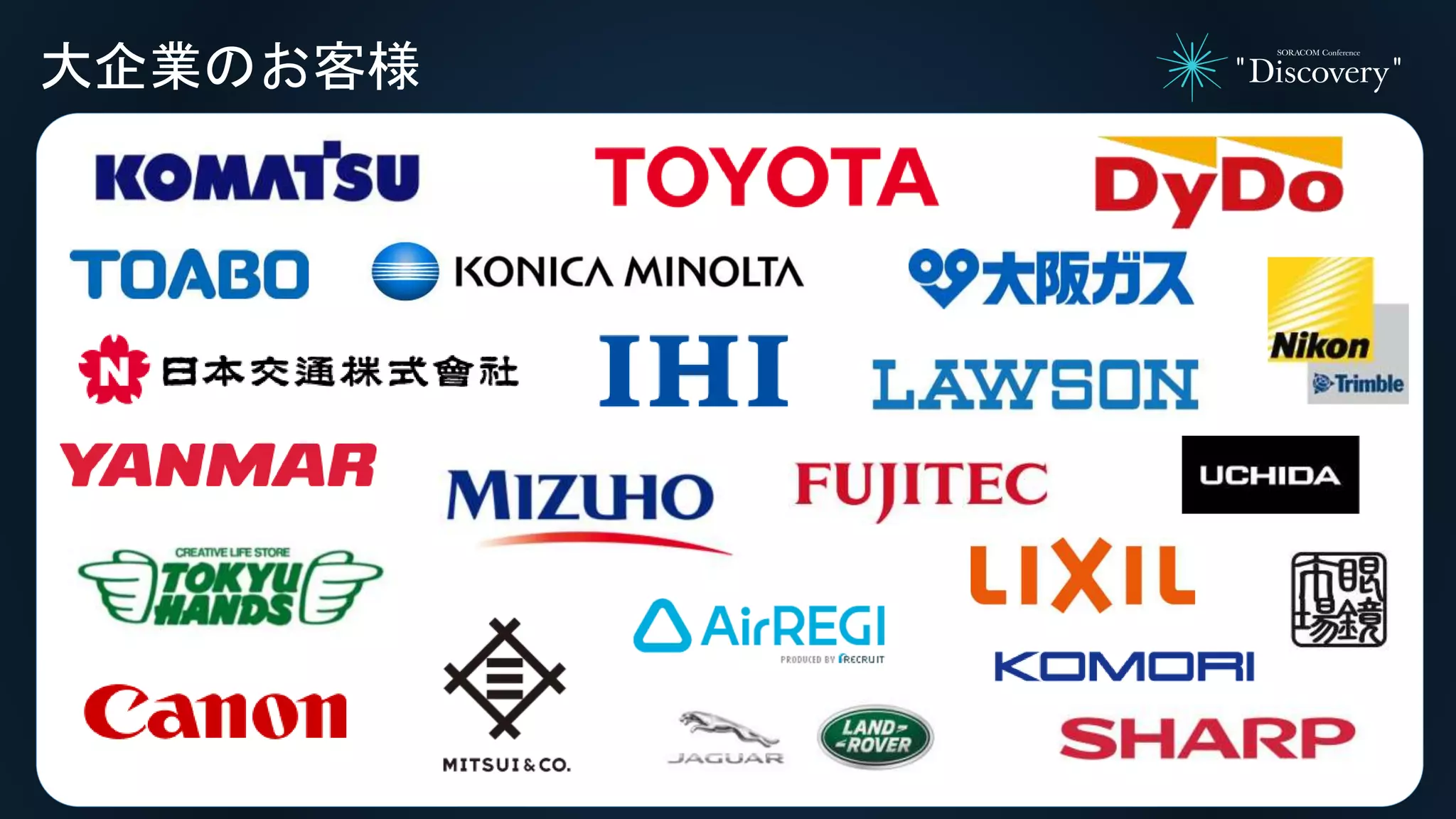 大企業のお客様
 