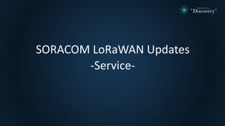 SORACOM LoRaWAN Updates
-Service-
 