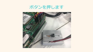 ボタンを押します
 