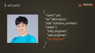 $ whoami
{
"name":"ysk",
"tw":"@2matzzz",
"role":"solutions_architect",
"career":[
"infra_engineer",
"web_engineer",
"iot_...
