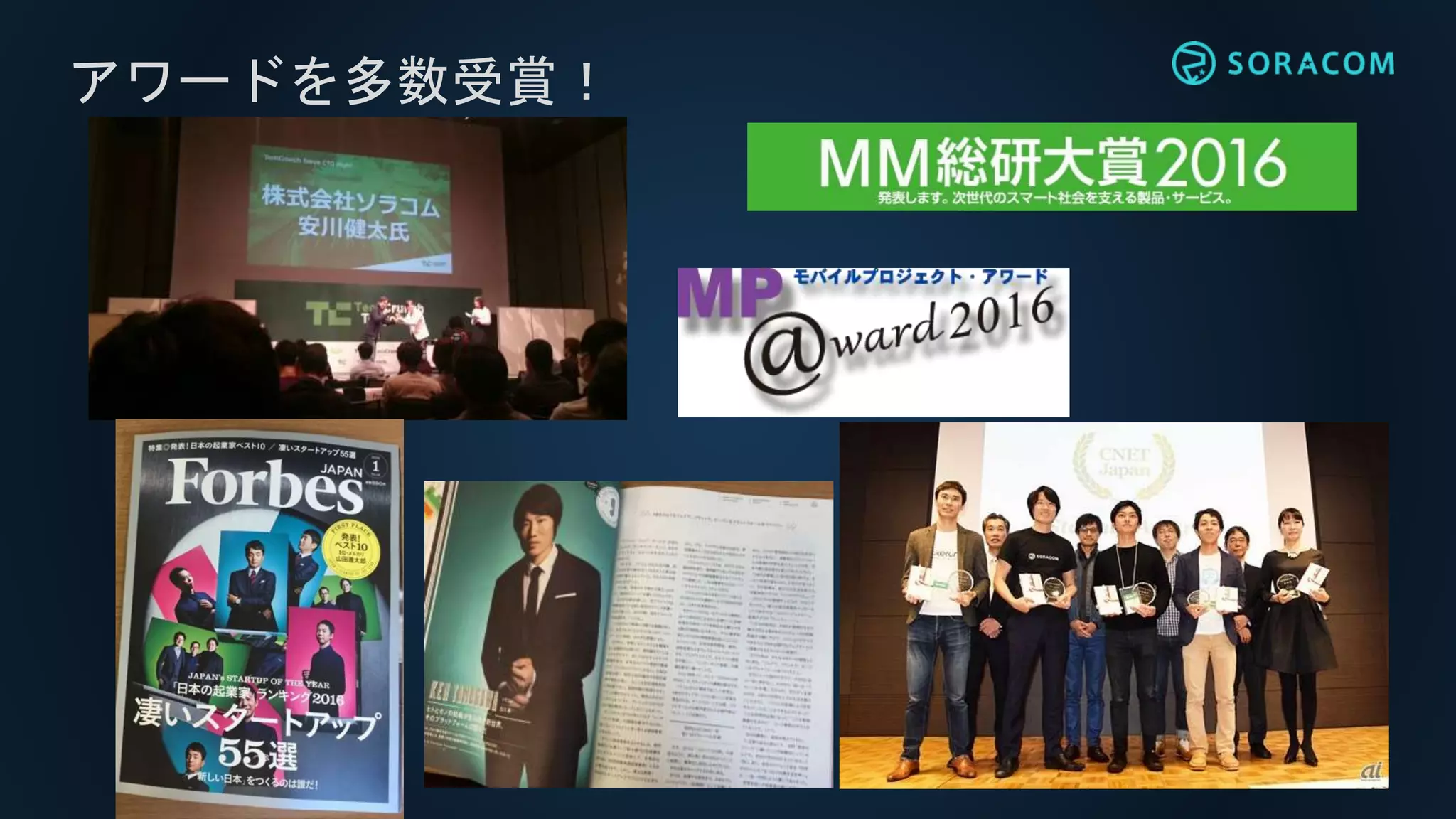 アワードを多数受賞！
 