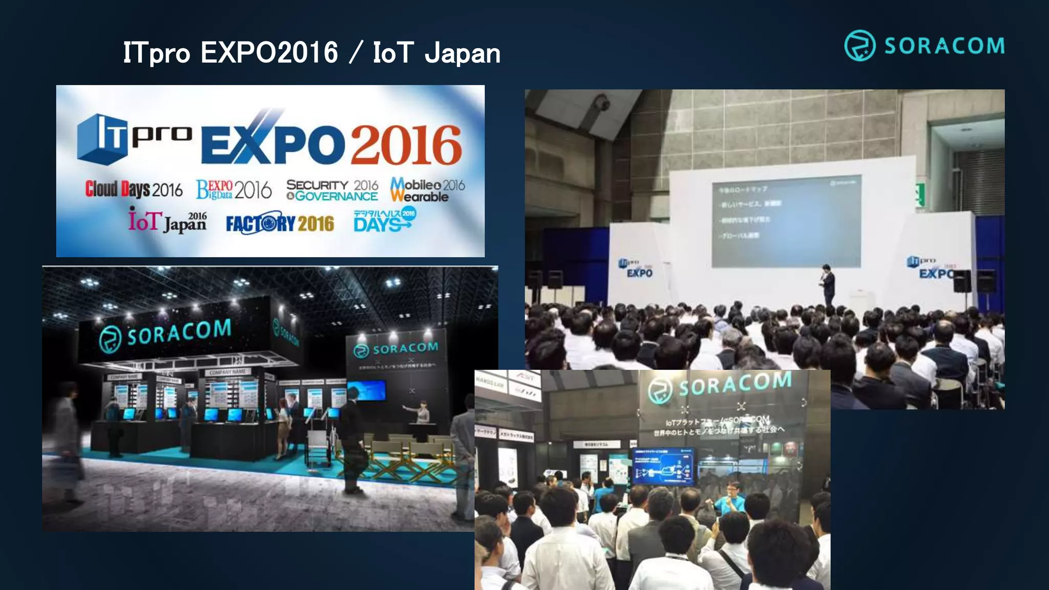 ITpro EXPO2016 / IoT Japan
 