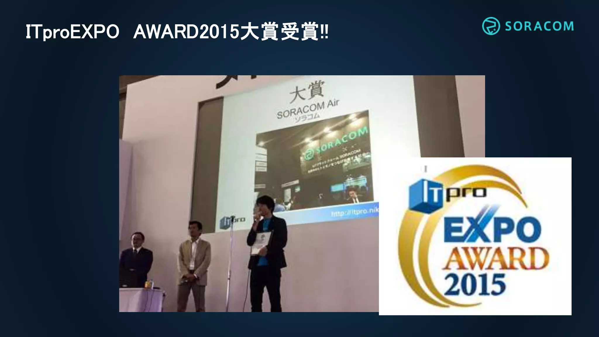 ITproEXPO AWARD2015大賞受賞!!
 