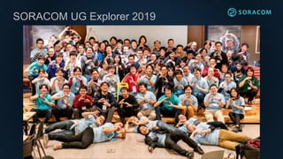 SORACOM UG Explorer 2019
 