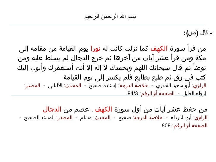 sorat kahf