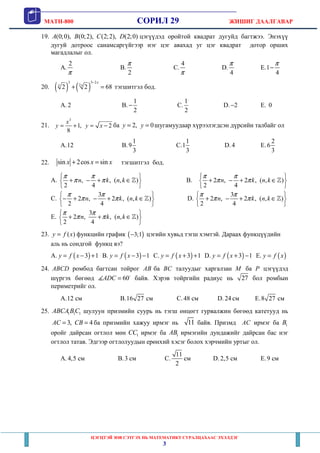 Soril 29 jishig daalgavar | PDF