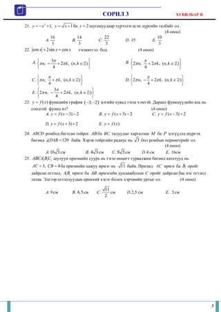 Soril 3 huvilbar b | PDF