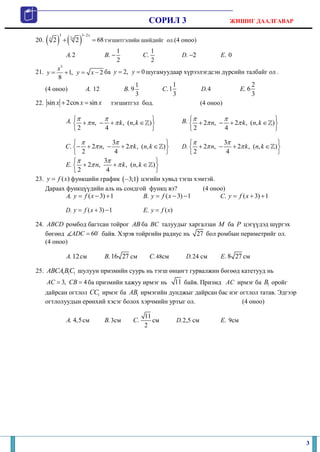 Soril 3 jishig daalgavar | PDF