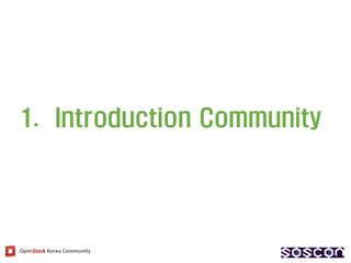 OpenStack Korea Community
1. Introduction Community
 