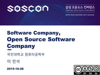 이 민석
Software Company,
Open Source Software
Company
국민대학교 컴퓨터공학부
2015-10-28
 