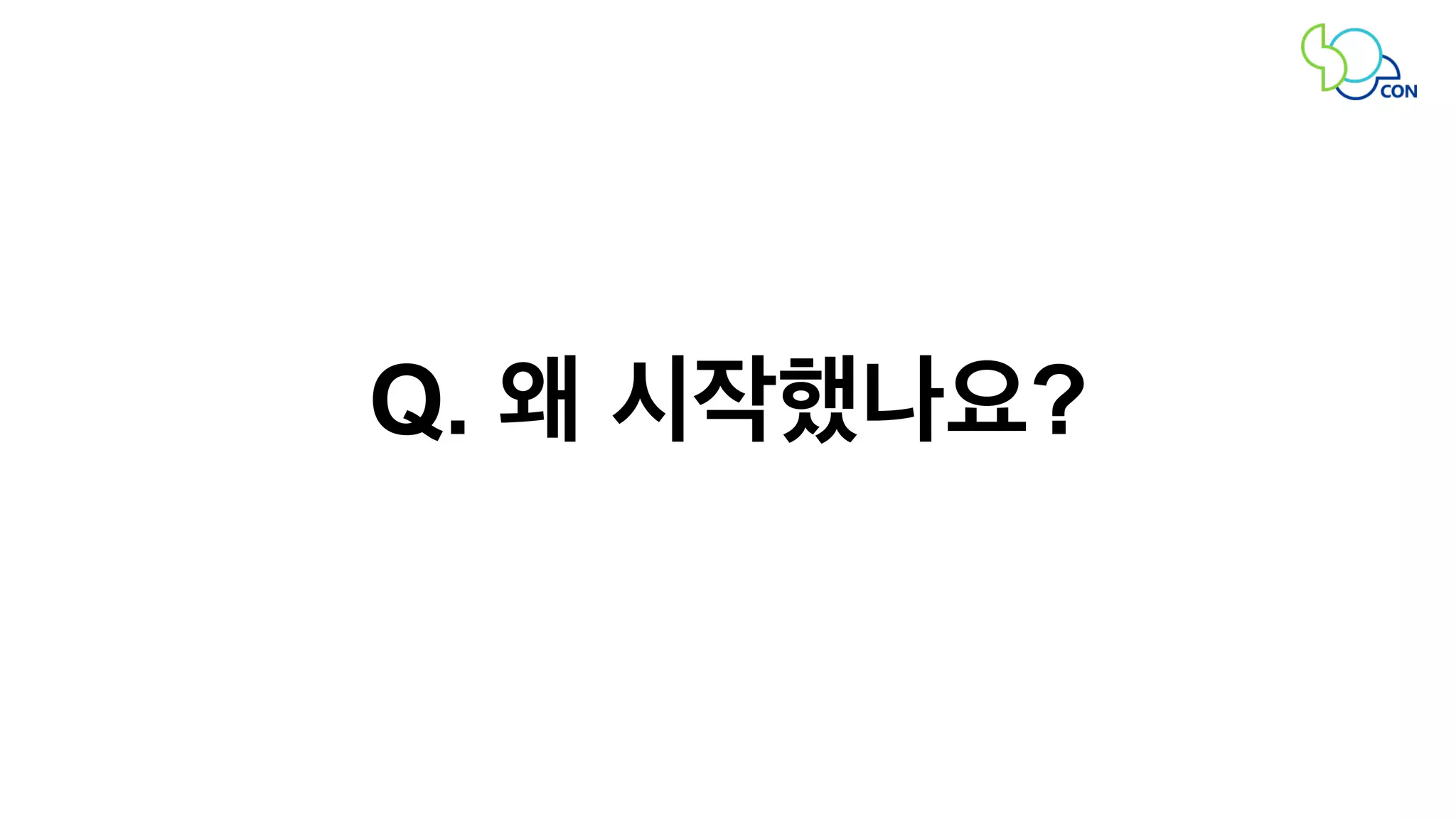 Q. 왜 시작했나요? 
 