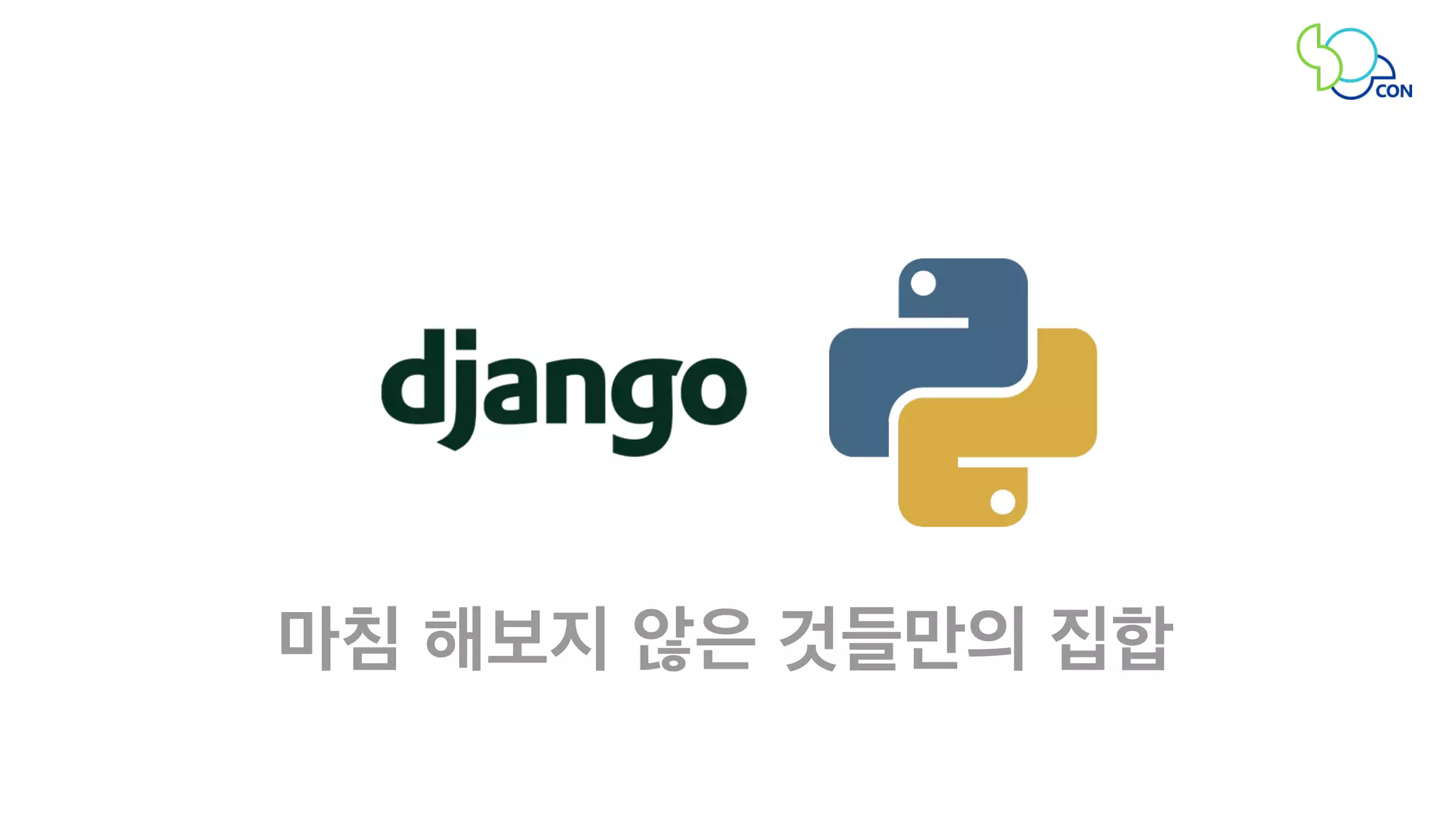 마침 해보지 않은 것들만의 집합 
 