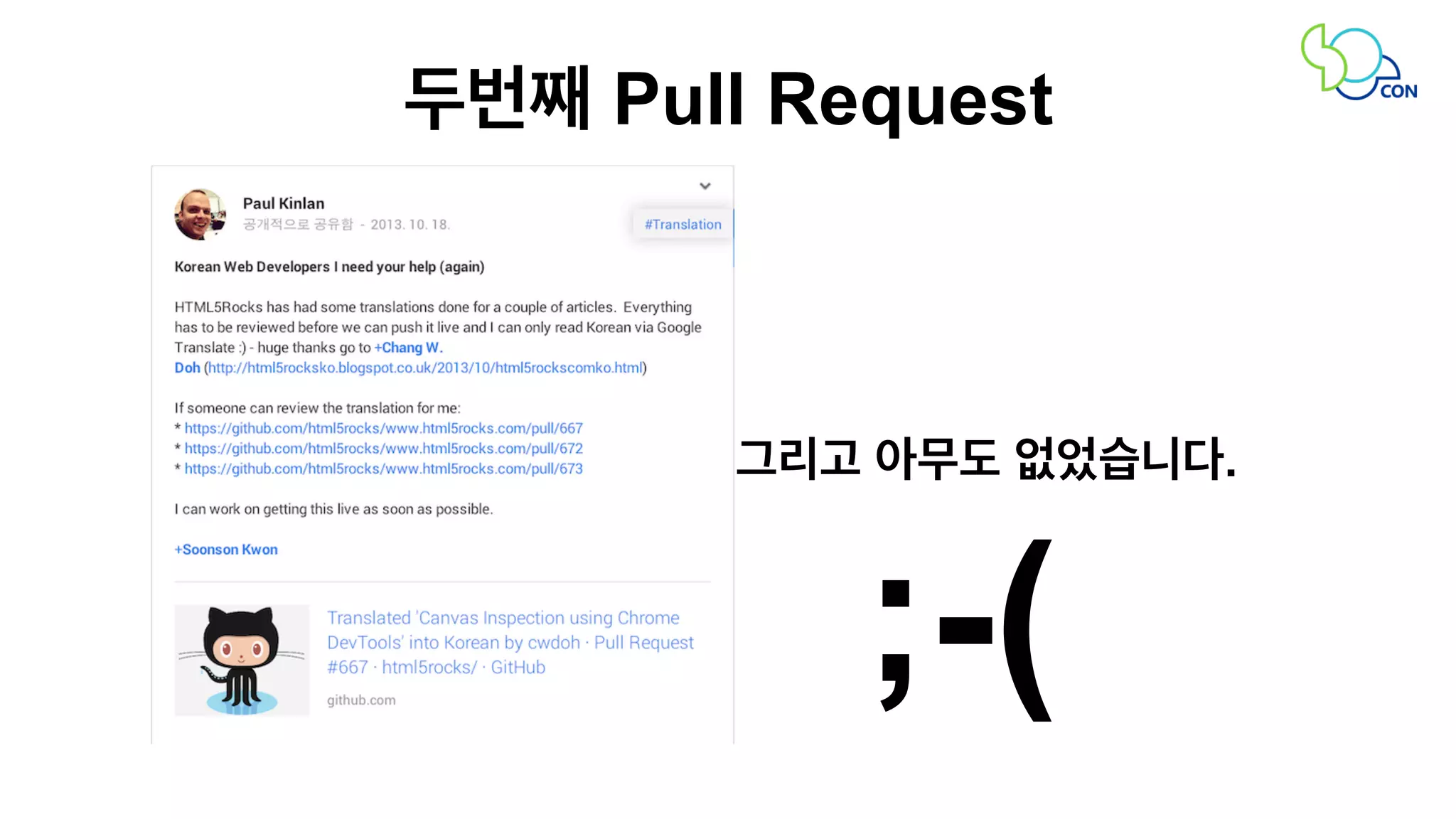 두번째 Pull Request 
그리고 아무도 없었습니다. 
;-( 
 